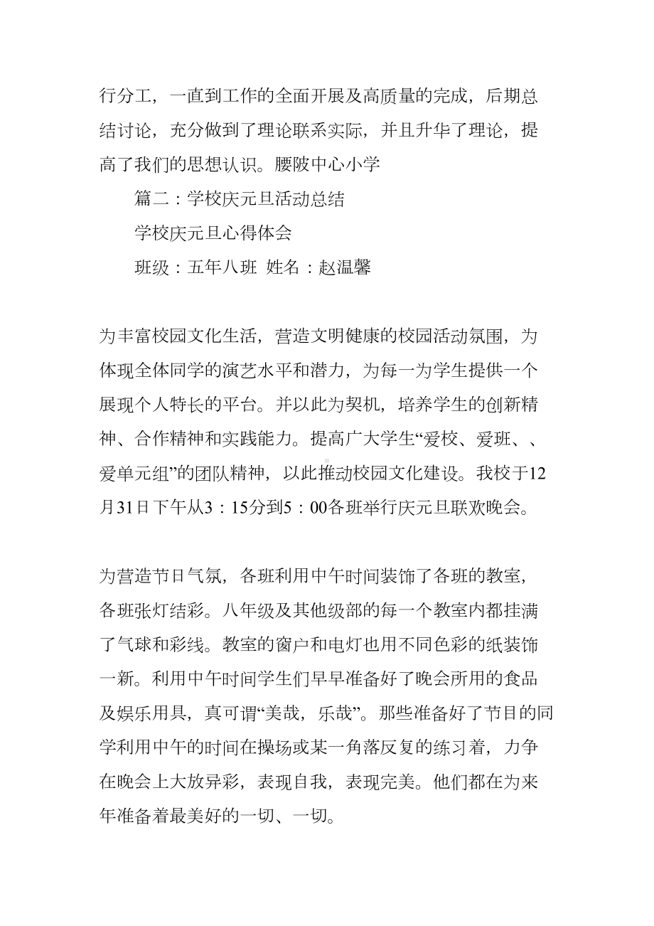 学校元旦活动总结(DOC 60页).docx_第2页