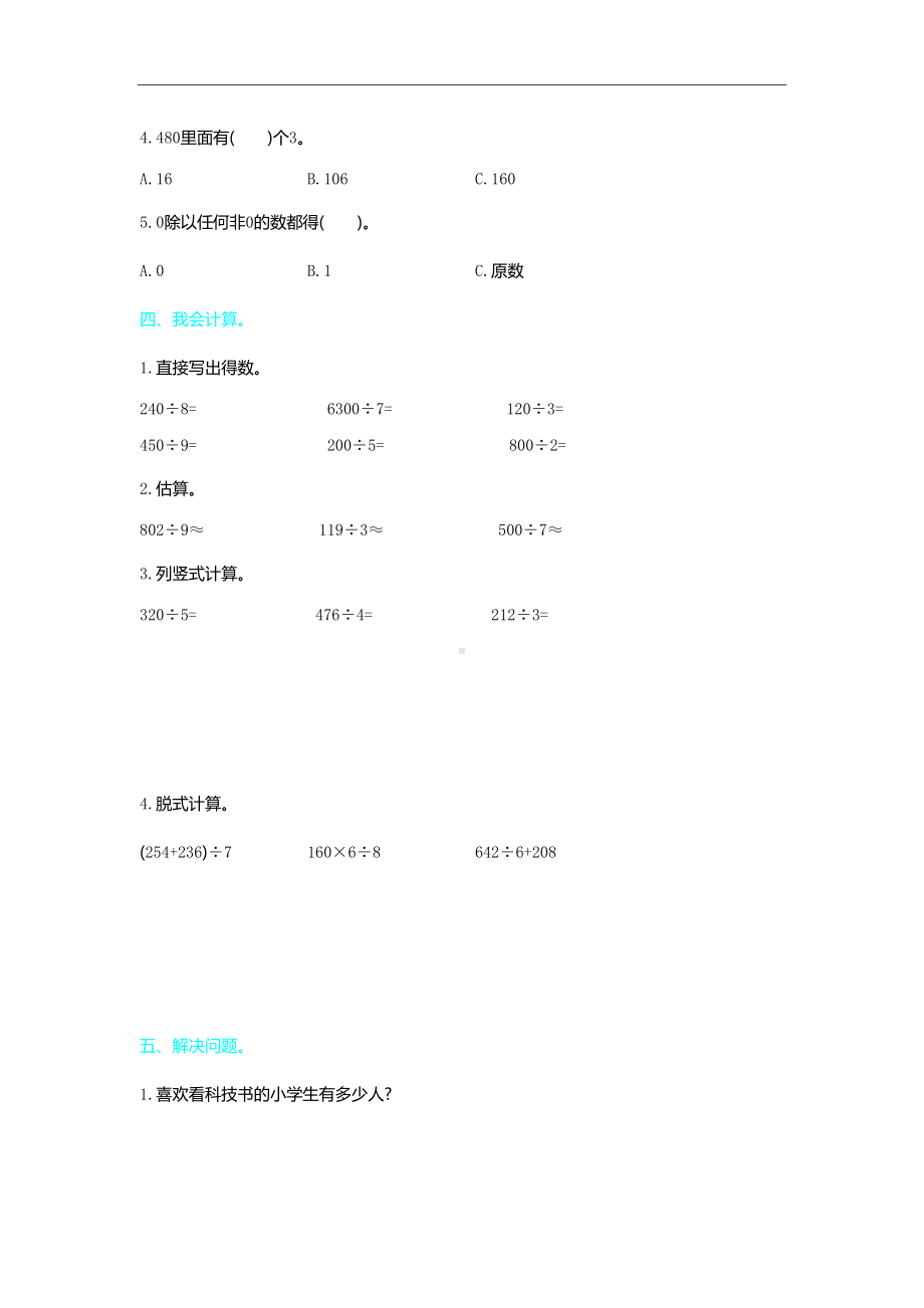 小学数学三年级下册第二单元测试卷(DOC 4页).doc_第2页