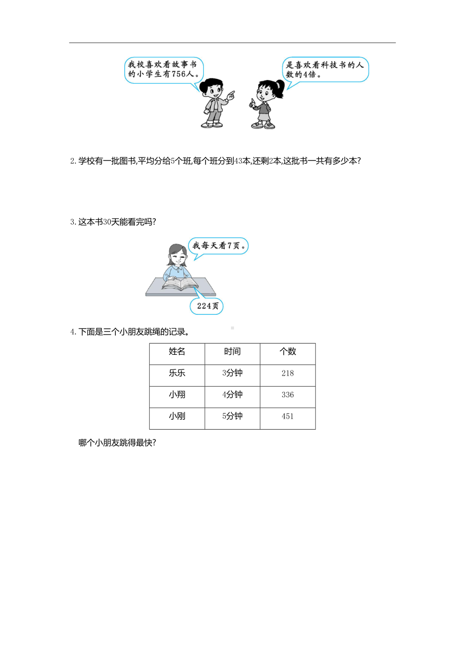 小学数学三年级下册第二单元测试卷(DOC 4页).doc_第3页