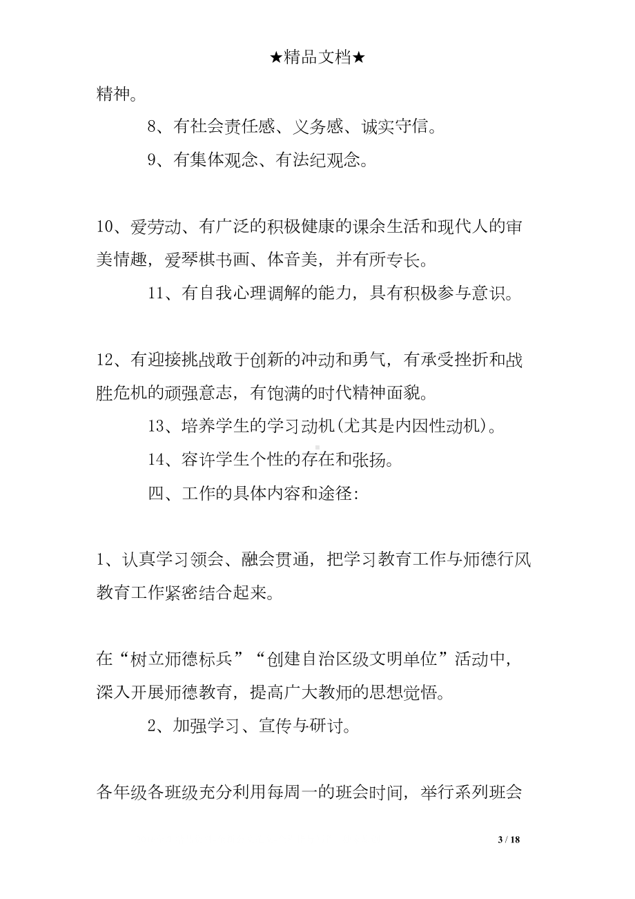 关于学校德育实施方案(DOC 18页).doc_第3页