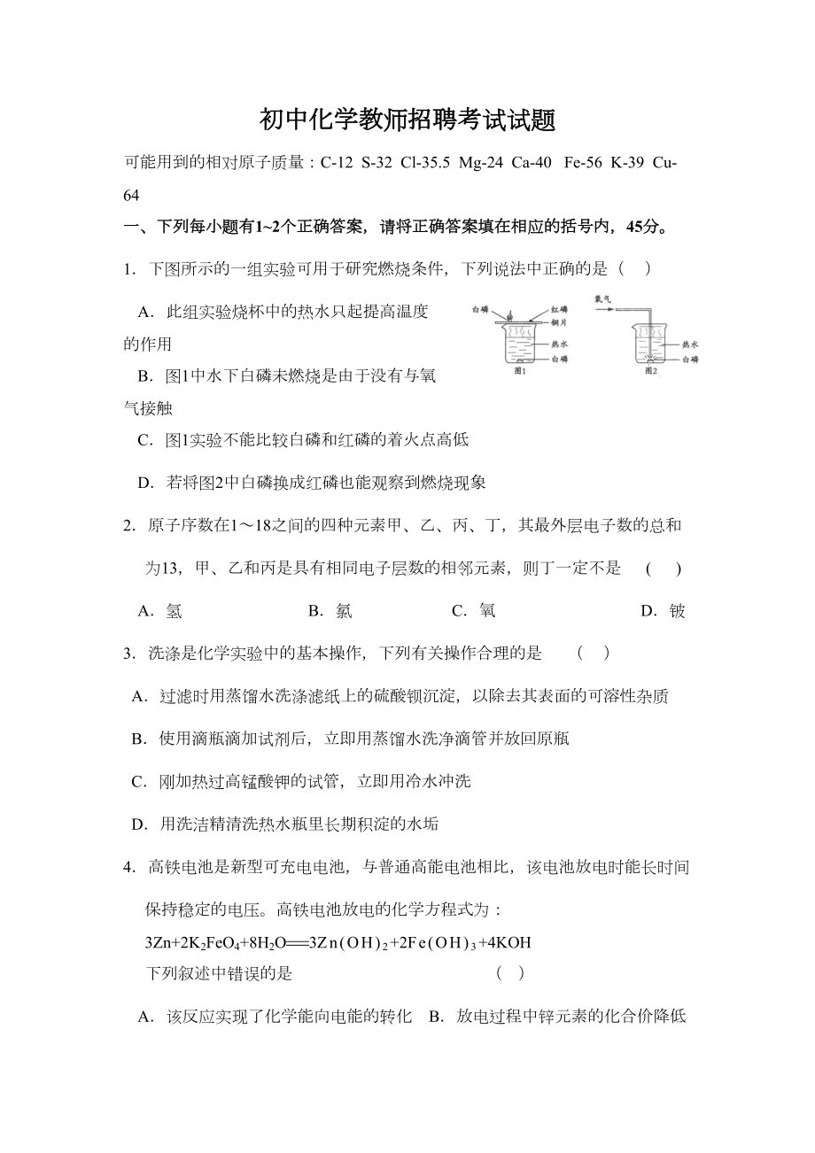 初中化学教师招聘考试试题及参考答案(DOC 8页).doc_第1页