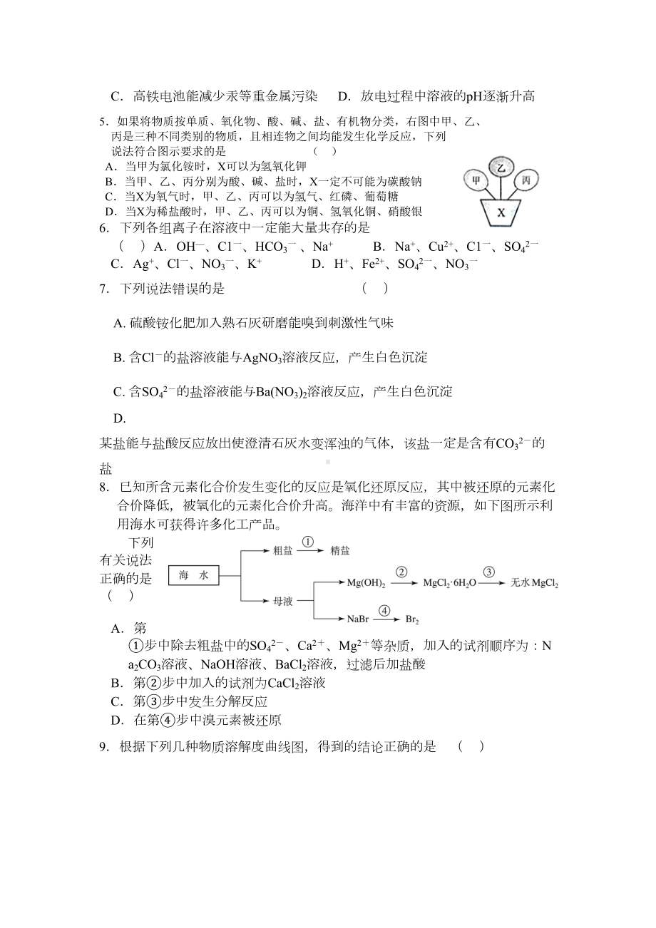 初中化学教师招聘考试试题及参考答案(DOC 8页).doc_第2页