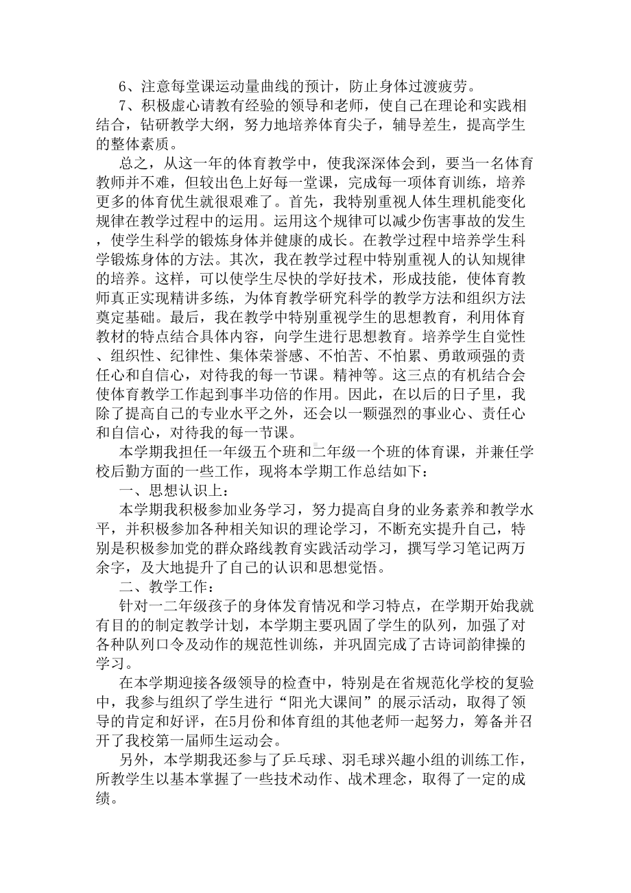 小学体育教师教学总结(DOC 6页).docx_第2页