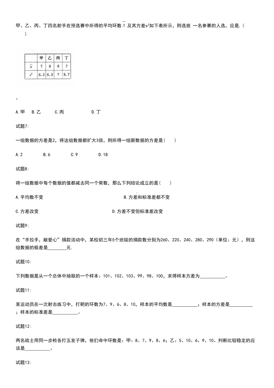 初中数学方差和标准差-水平测考试题(DOC 8页).docx_第2页