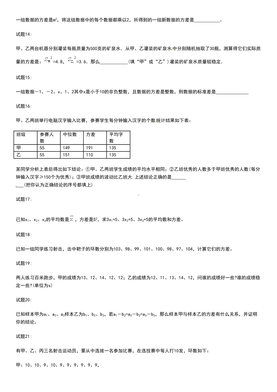 初中数学方差和标准差-水平测考试题(DOC 8页).docx_第3页