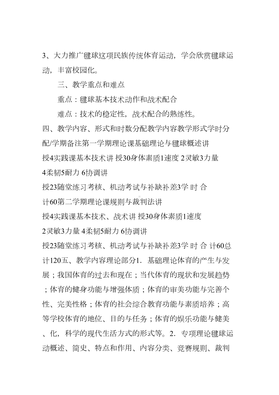 小学毽球社团活动计划(DOC 7页).docx_第2页