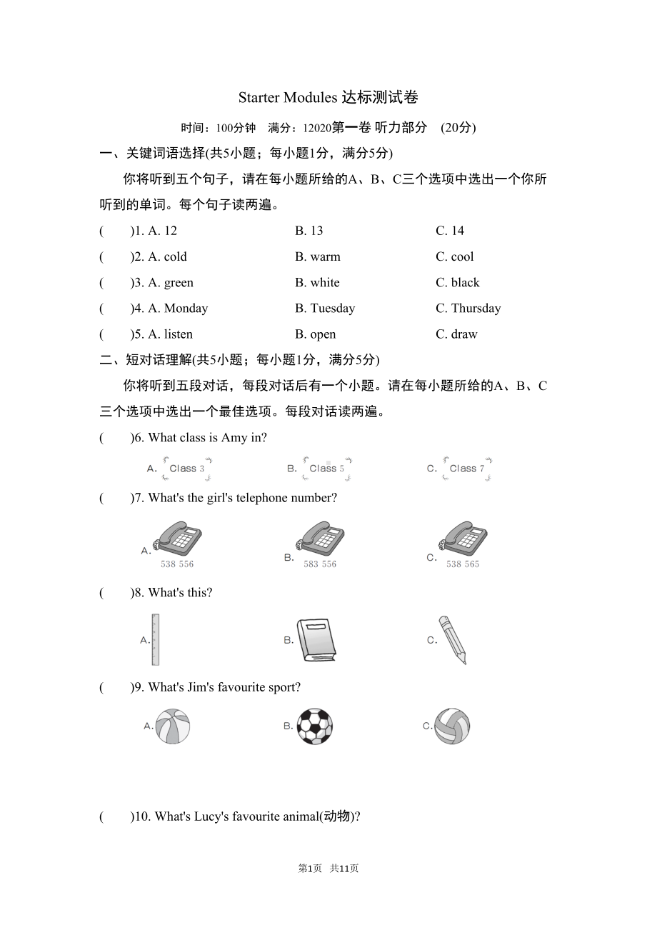 外研版七年级英语上册Starter-Modules-达标测试卷(DOC 11页).doc_第1页