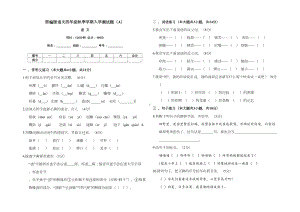 四年级上册语文试题-入学测试题(A)(含答案)部编版(DOC 5页).docx