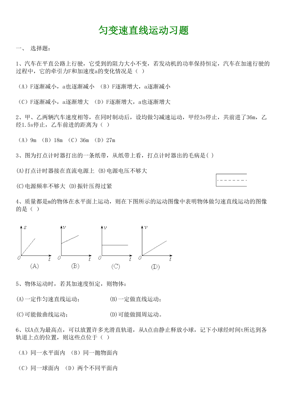 匀变速直线运动习题(DOC 10页).doc_第1页