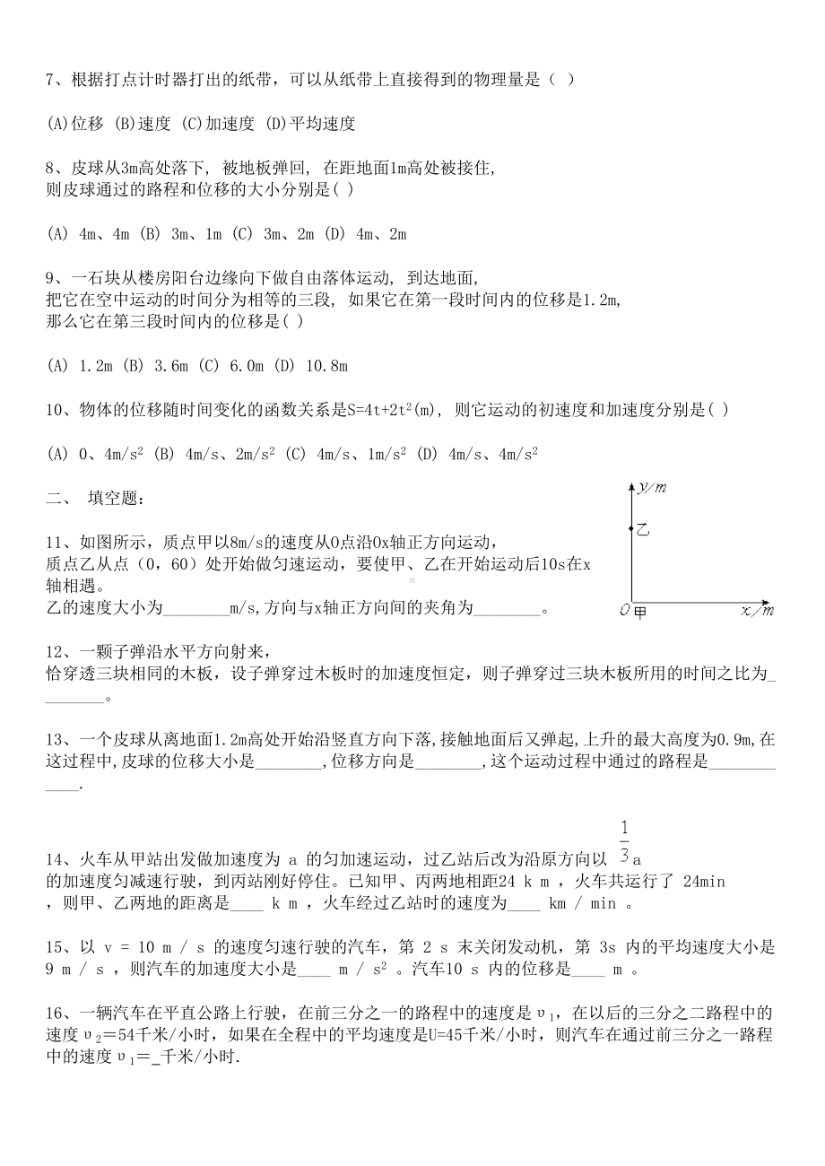 匀变速直线运动习题(DOC 10页).doc_第2页