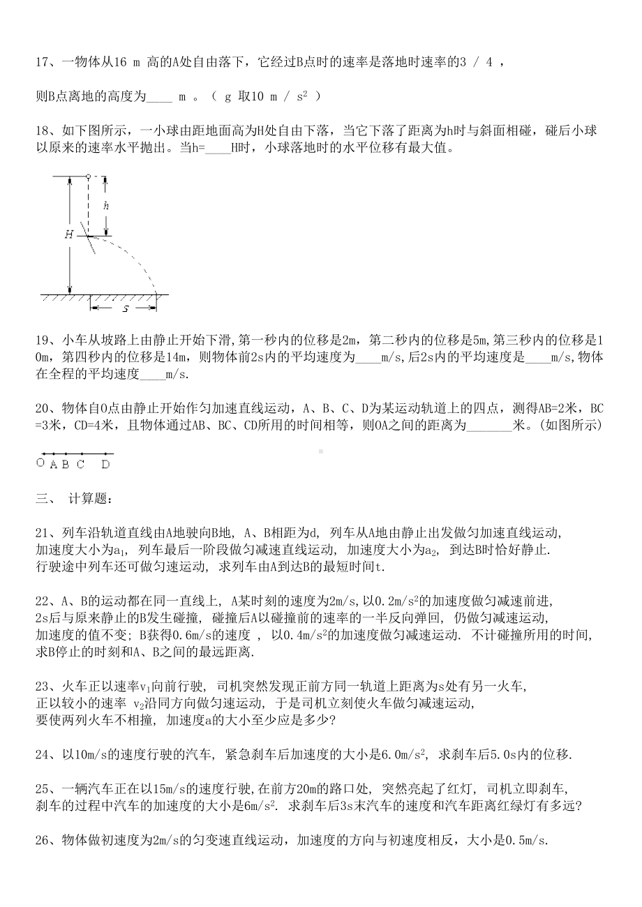 匀变速直线运动习题(DOC 10页).doc_第3页