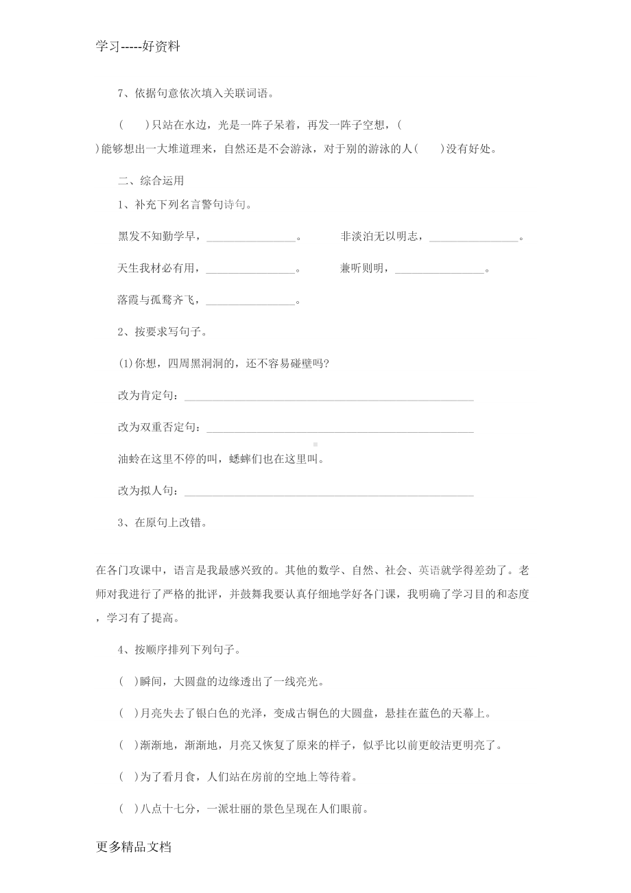 小升初语文试卷多套带答案汇总汇编(DOC 28页).doc_第2页