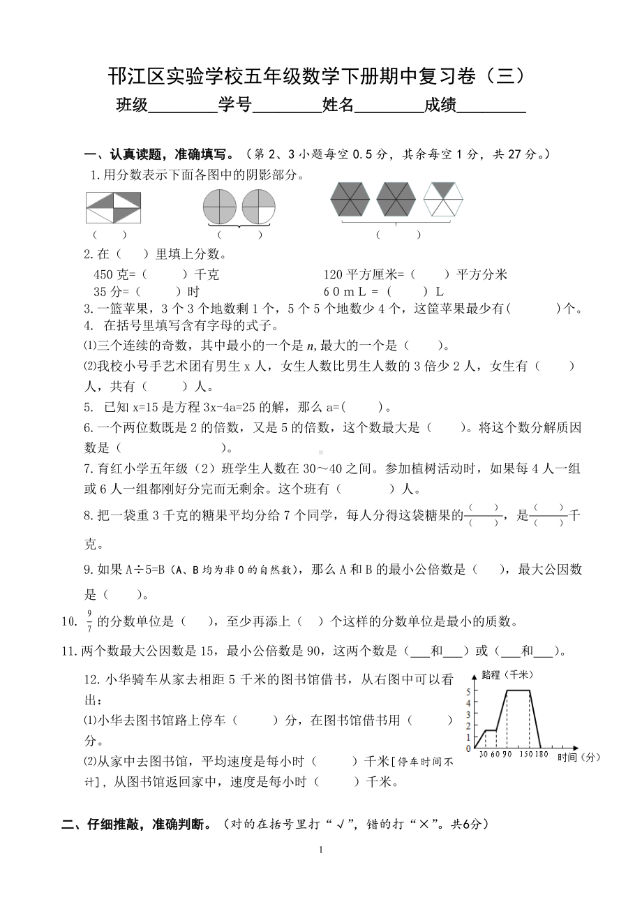 扬州邗江区实验学校苏教版五年级数学下册期中复习卷（三）.doc_第1页