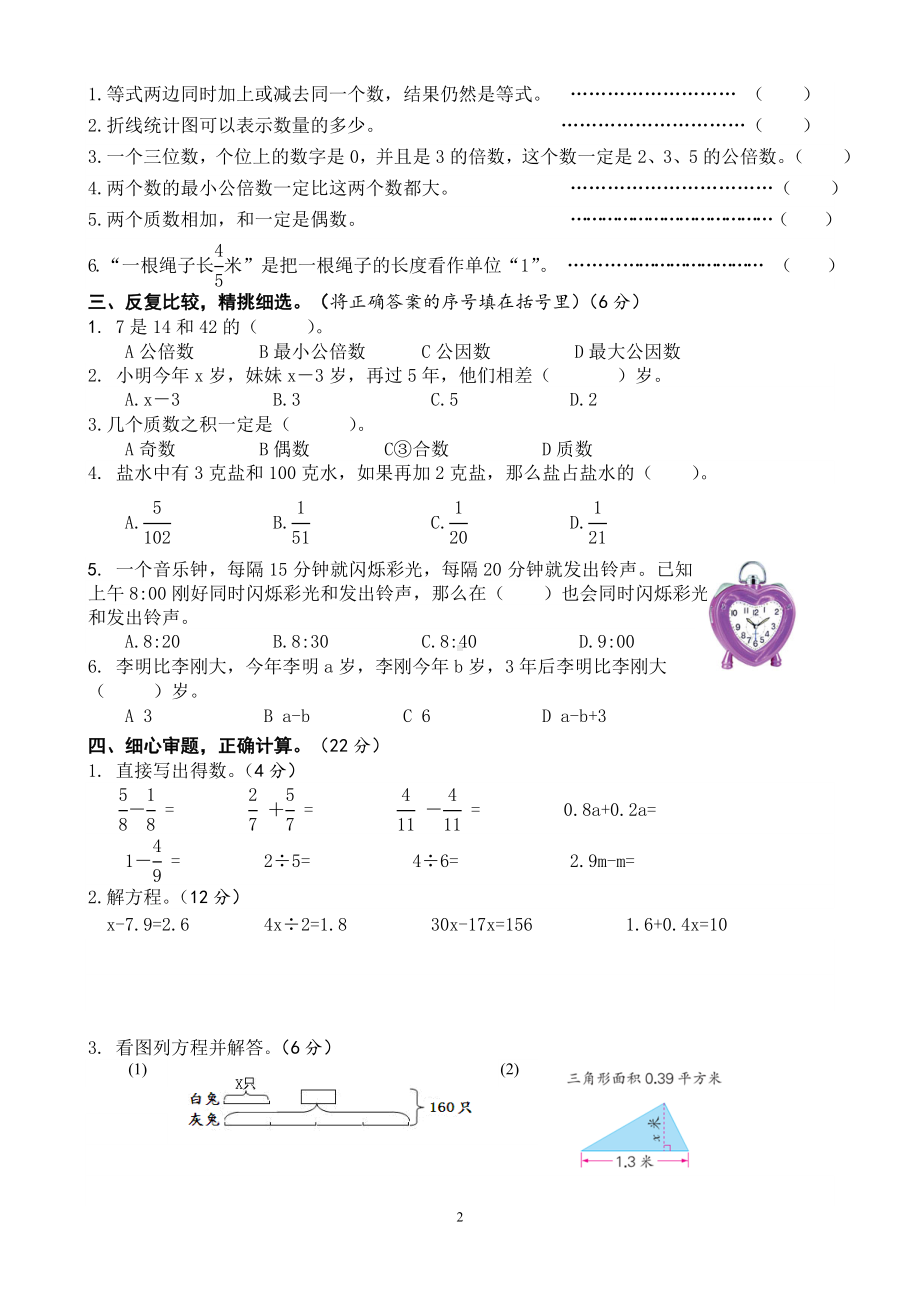 扬州邗江区实验学校苏教版五年级数学下册期中复习卷（三）.doc_第2页