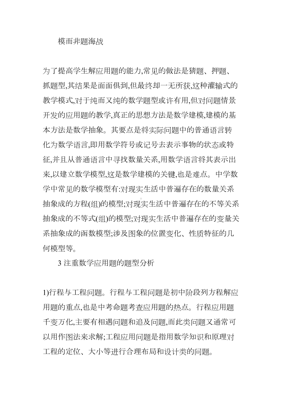 初中数学应用题教学的四点方法(DOC 7页).doc_第2页