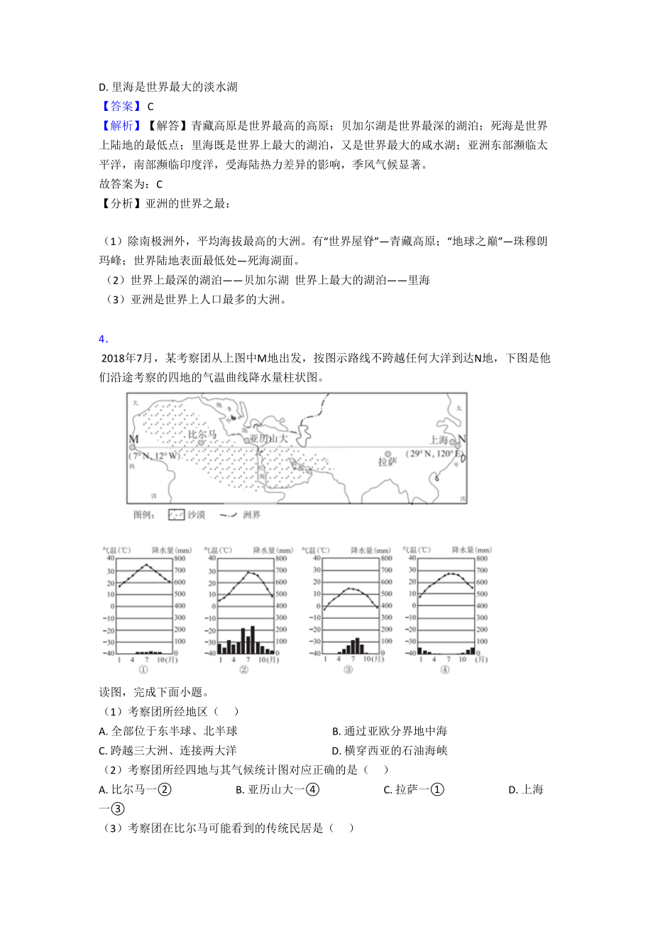 初中地理我们生活的大洲-亚洲练习题(附答案)(DOC 15页).doc_第2页