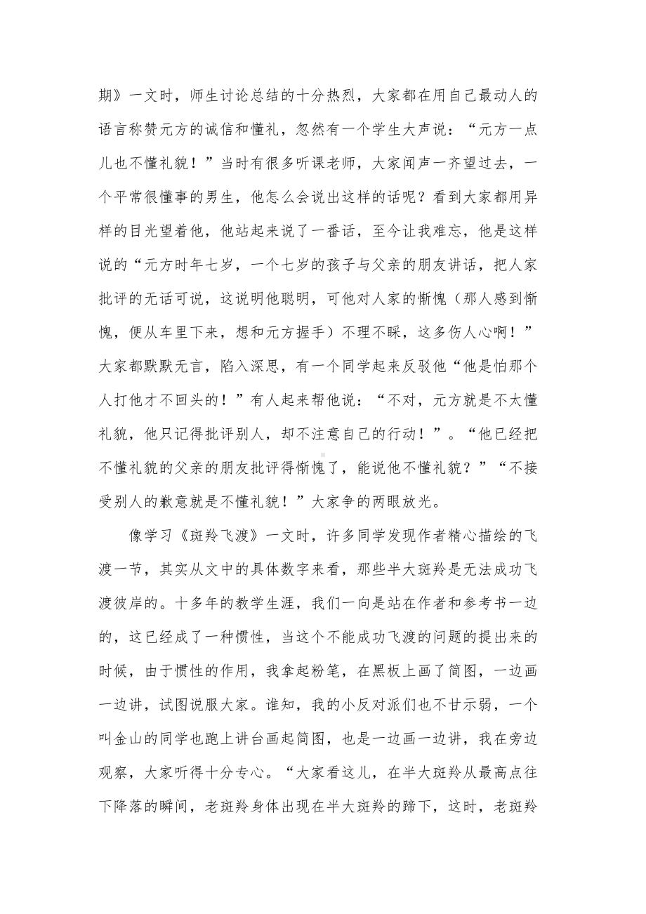 初中语文教师培训材料：让语文课堂充满活力(DOC 13页).doc_第2页