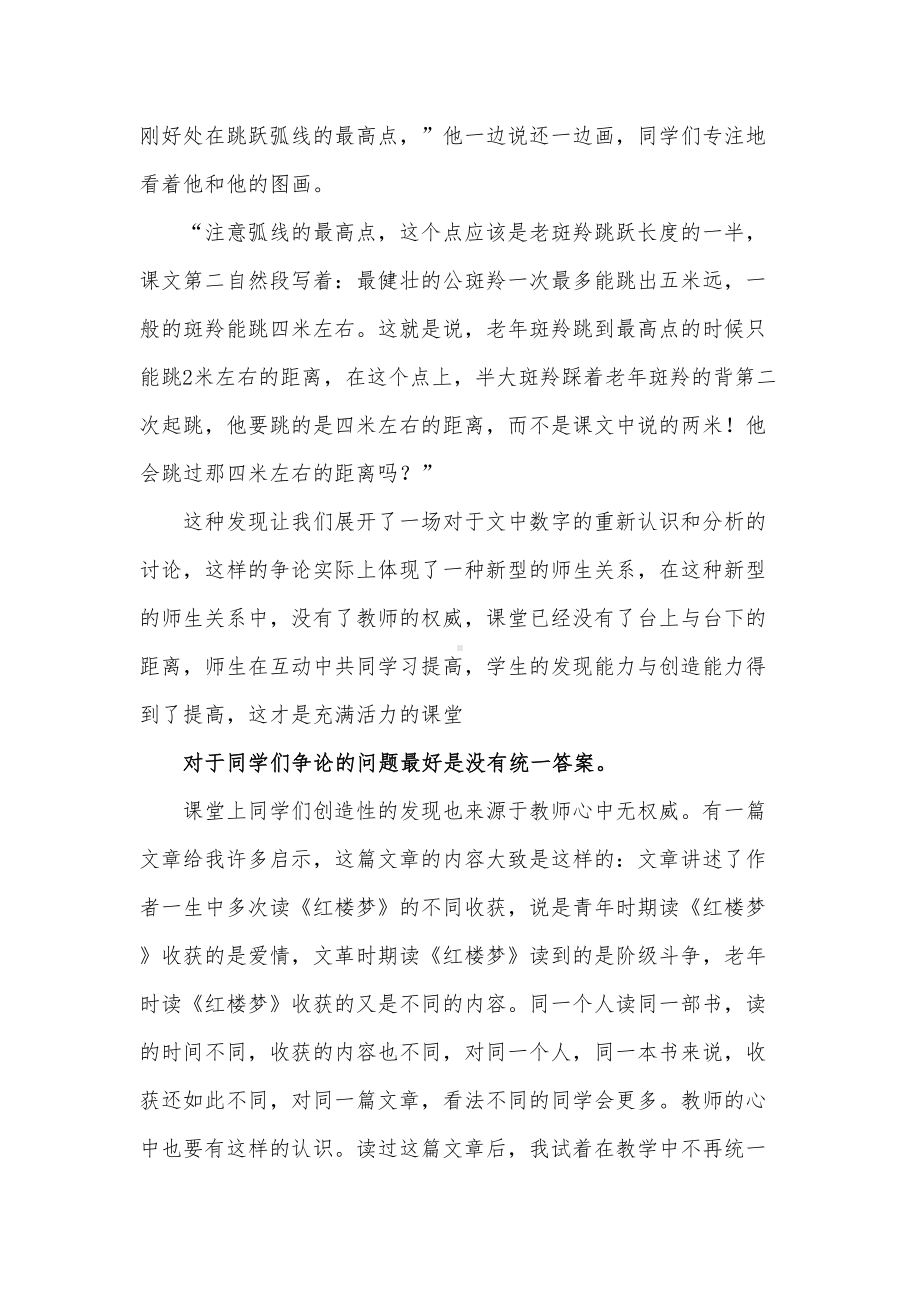 初中语文教师培训材料：让语文课堂充满活力(DOC 13页).doc_第3页