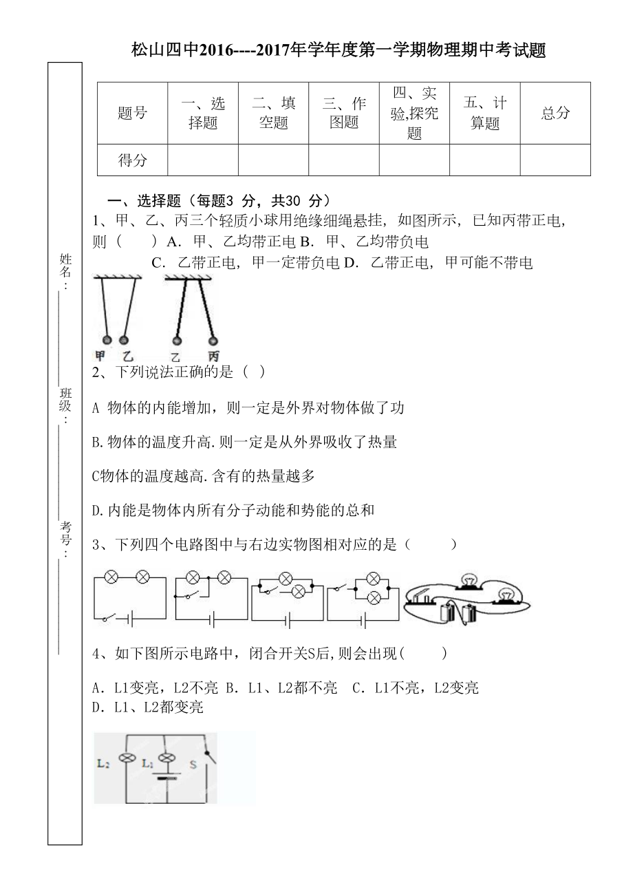 初三物理上学期期中试卷(DOC 7页).doc_第1页