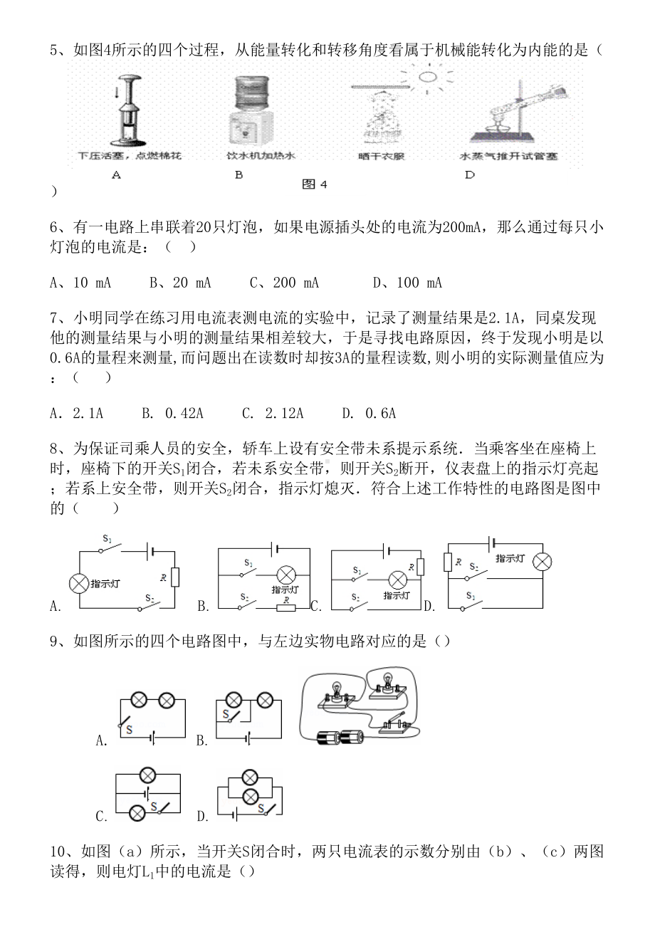 初三物理上学期期中试卷(DOC 7页).doc_第2页