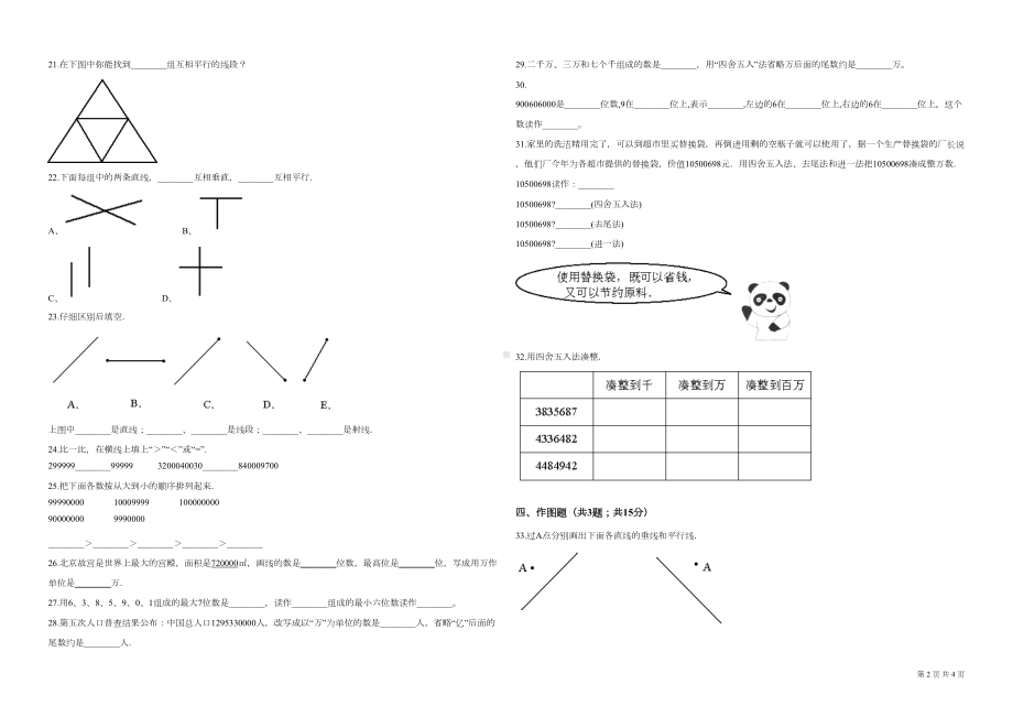 北师大版四年级上册数学第一次月考测试卷含答案(DOC 4页).docx_第2页