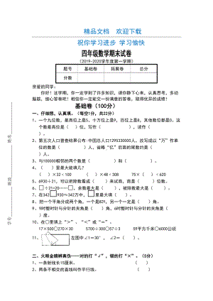 四年级数学期末试卷(DOC 4页).docx