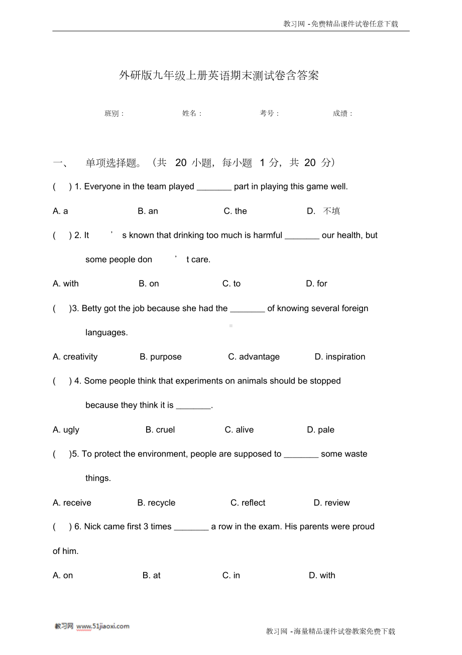 外研版九年级英语上册期末试卷含答案(DOC 15页).docx_第1页