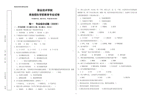 单独招生学前教育专业试卷3(DOC 5页).doc