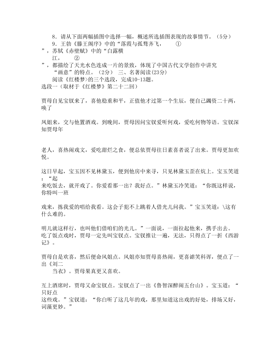 北京市2021年春季普通高中会考语文试卷(含答案)(DOC 7页).docx_第3页