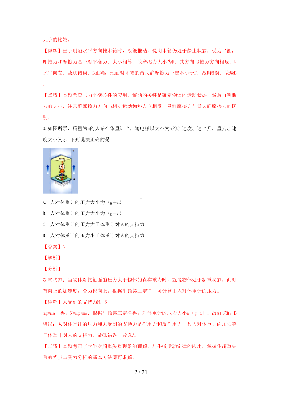 北京市西城区2019届高三物理上学期期末考试试题(DOC 21页).doc_第2页