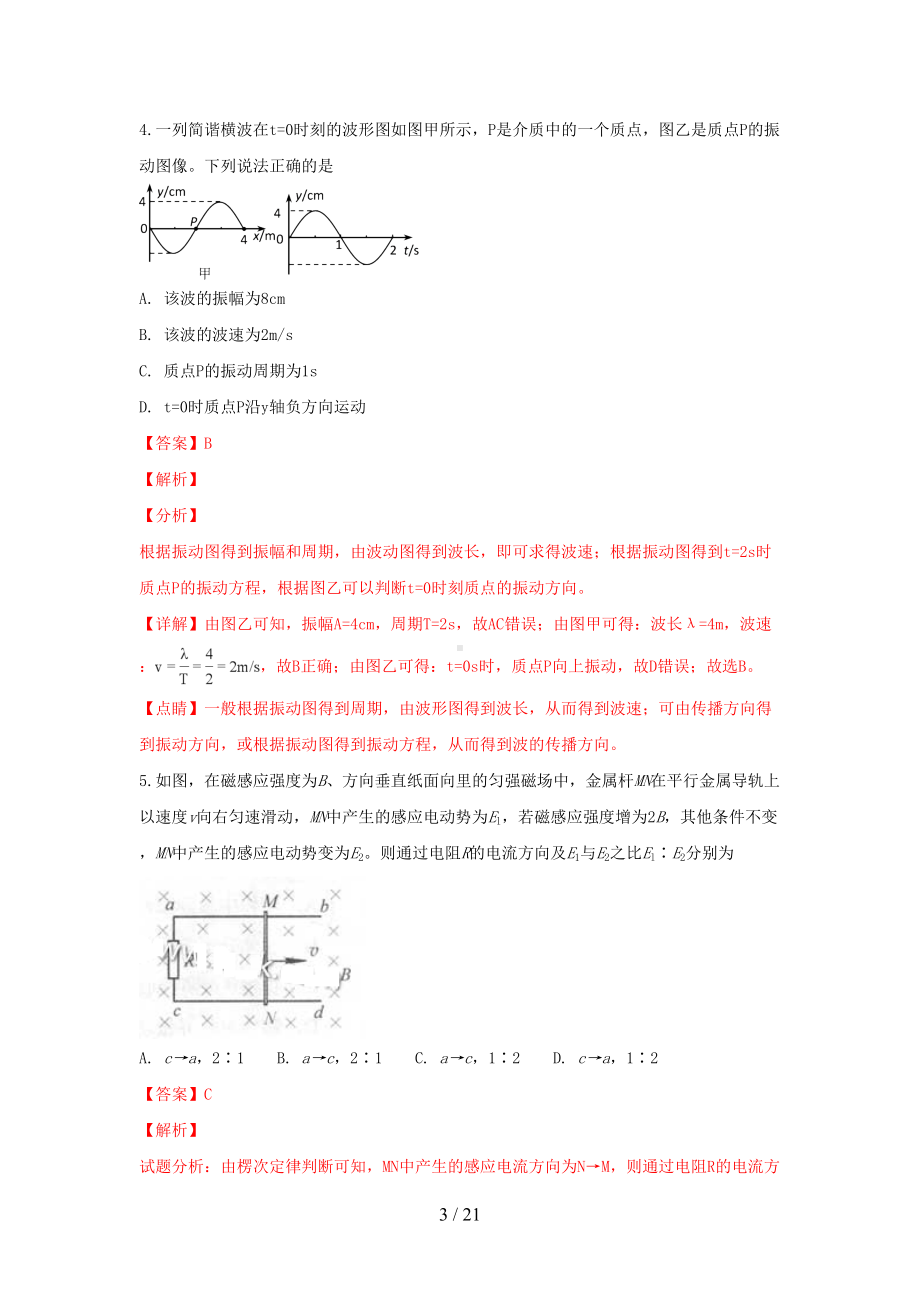 北京市西城区2019届高三物理上学期期末考试试题(DOC 21页).doc_第3页