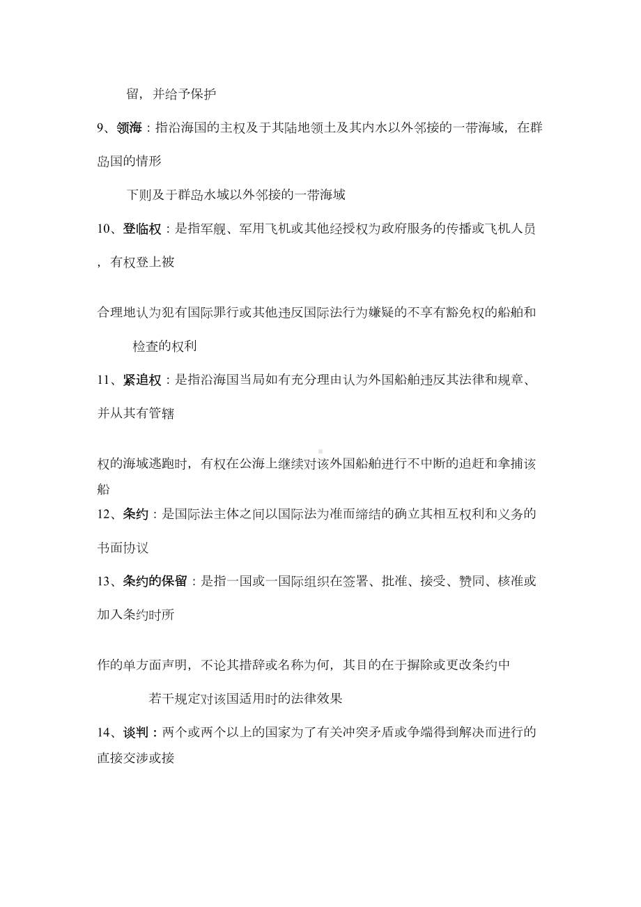 国际公法期末复习剖析(DOC 28页).doc_第2页