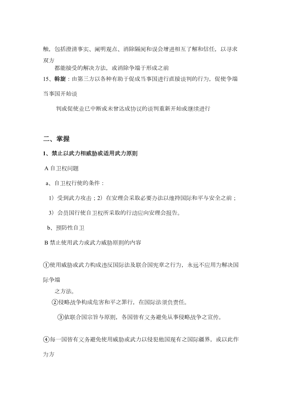 国际公法期末复习剖析(DOC 28页).doc_第3页