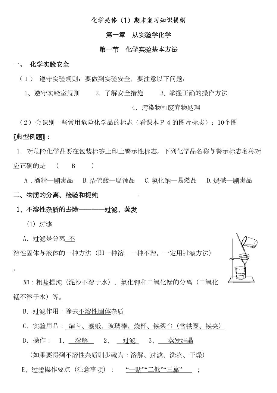 化学必修一复习资料(DOC 9页).doc_第1页