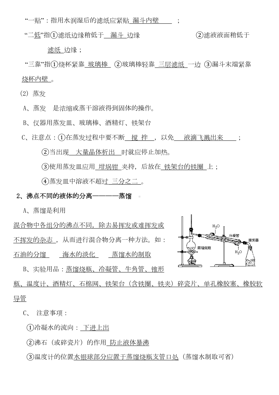 化学必修一复习资料(DOC 9页).doc_第2页