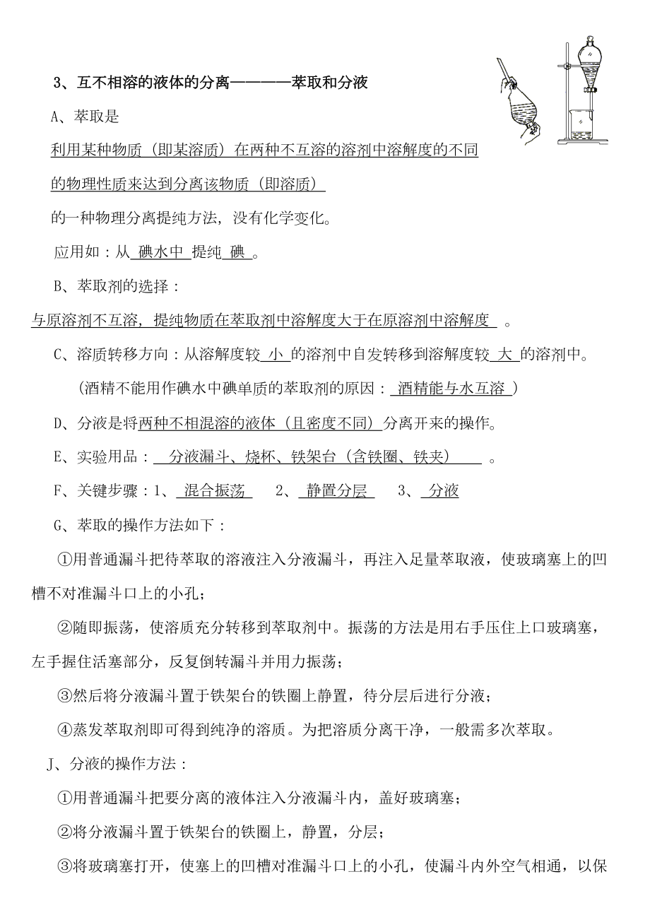 化学必修一复习资料(DOC 9页).doc_第3页