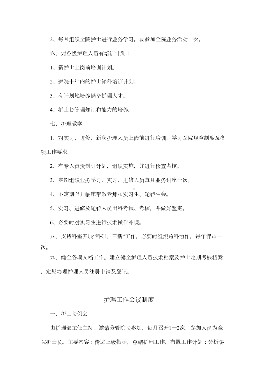 医院护理工作制度(DOC 15页).doc_第2页