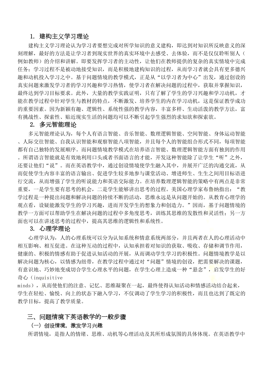 基于问题情境的英语教学设计(DOC 7页).doc_第3页