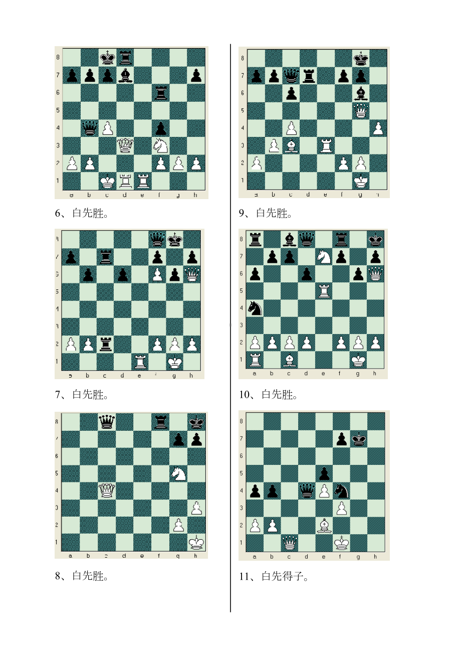 国际象棋考试题(DOC 4页).doc_第2页