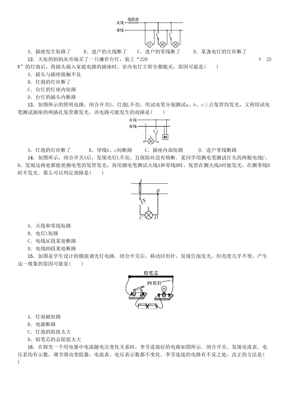 初中九年级物理全册-专题复习(七)电路故障分析试题-及答案解析(DOC 7页).doc_第3页