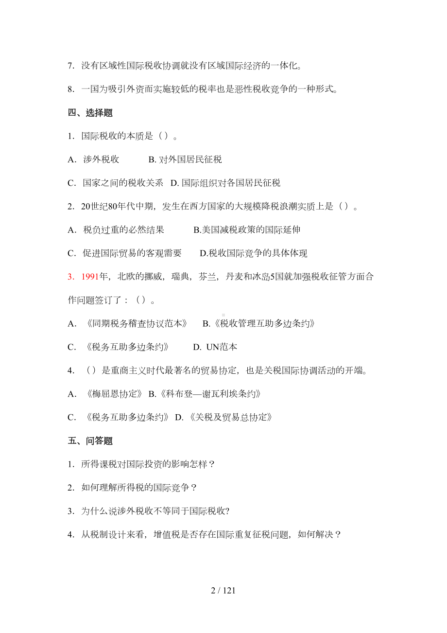 国际税收习题及标准答案(DOC 69页).doc_第2页