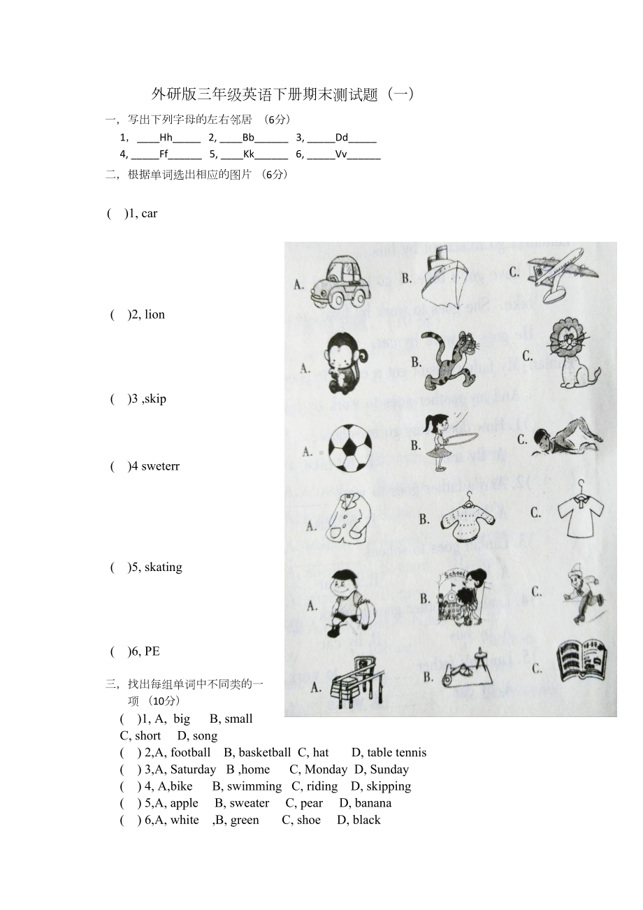 外研版三年级英语下册期末测试题(DOC 4页).docx_第1页