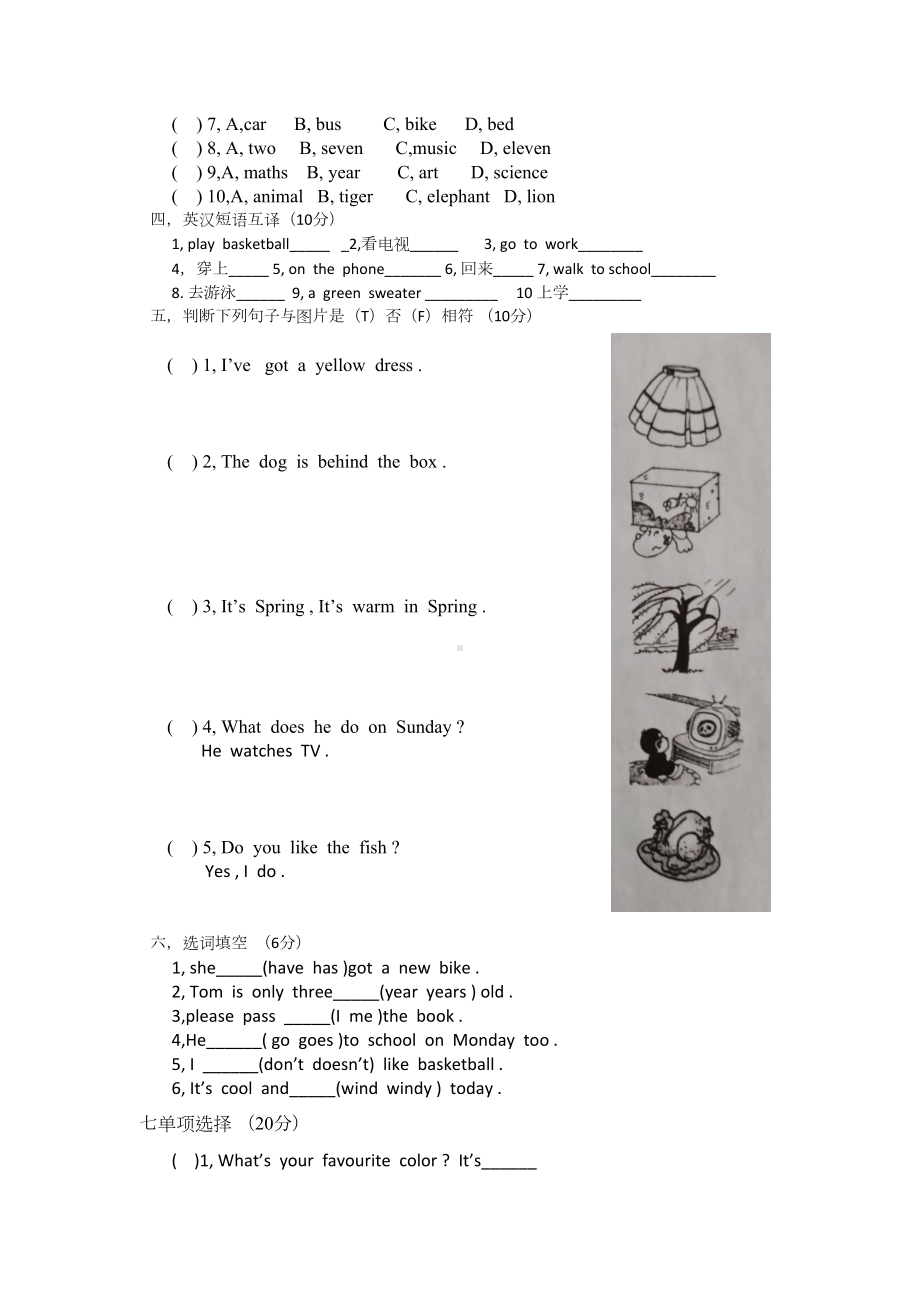 外研版三年级英语下册期末测试题(DOC 4页).docx_第2页