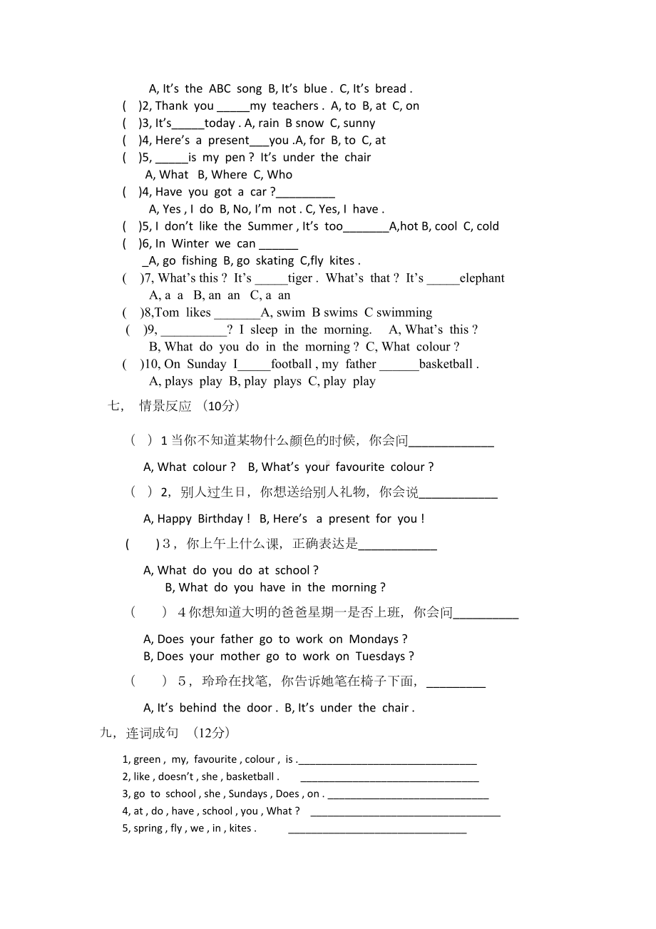 外研版三年级英语下册期末测试题(DOC 4页).docx_第3页