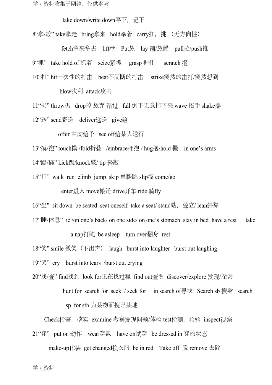 历年高考英语完形填空高频词汇总结(DOC 8页).doc_第2页