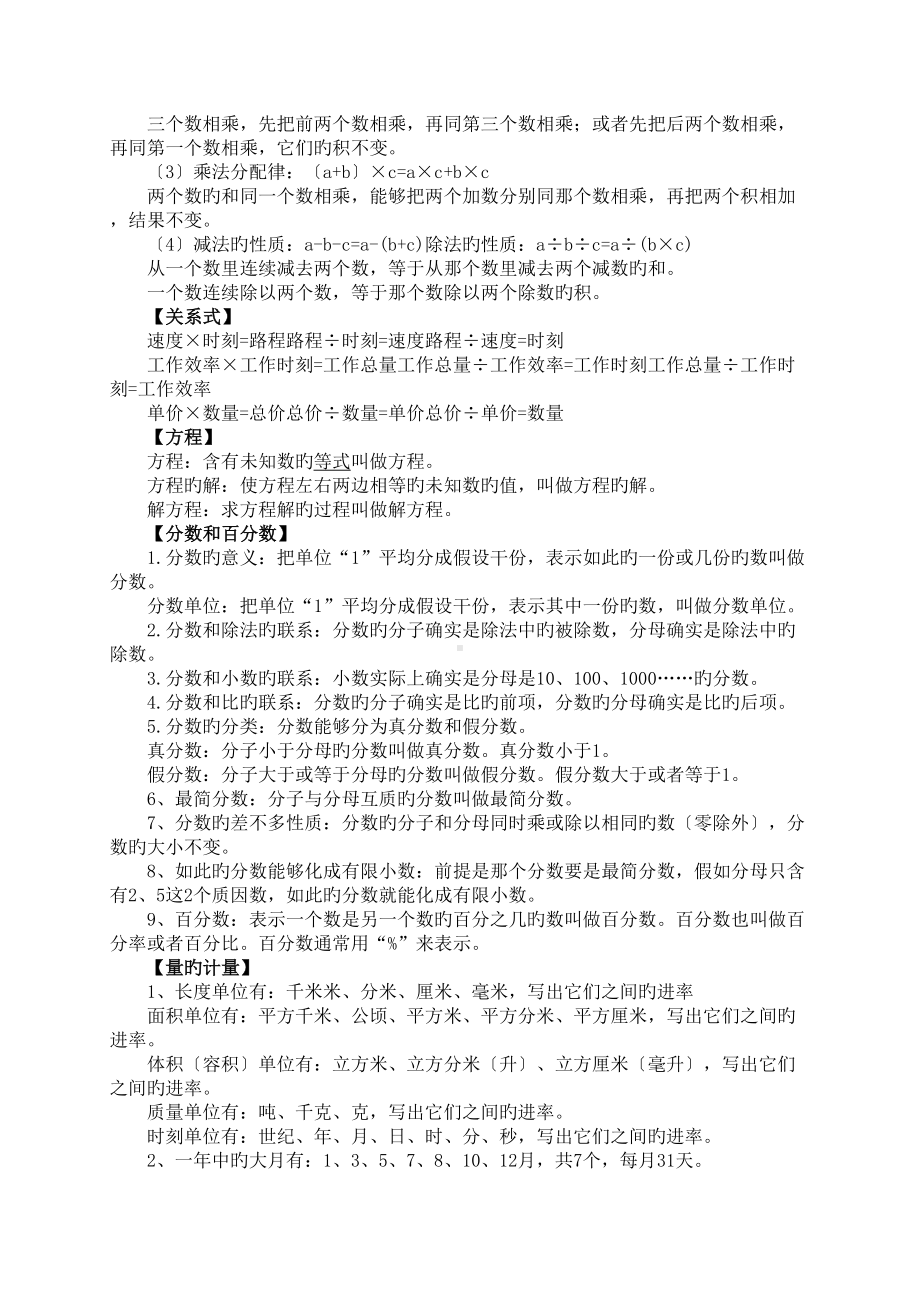 小升初数学必考知识点精华总结归纳(DOC 5页).doc_第2页