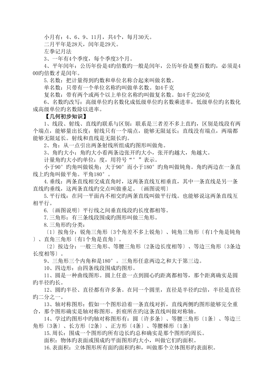 小升初数学必考知识点精华总结归纳(DOC 5页).doc_第3页