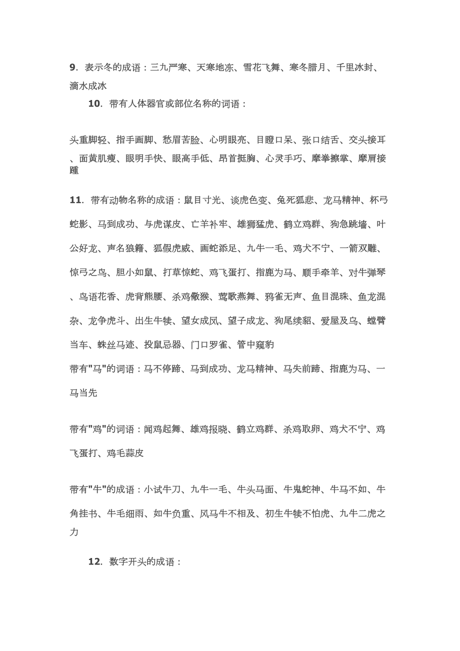 小升初语文总复习-小学语文词语全套汇编-(DOC 13页).doc_第2页