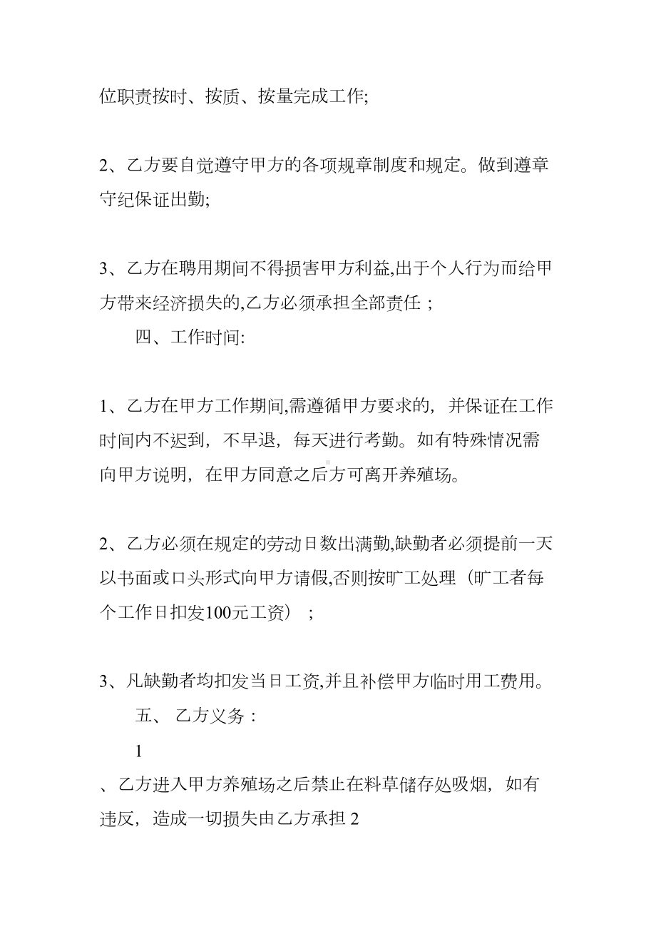 养猪场用工合同(DOC 40页).docx_第2页