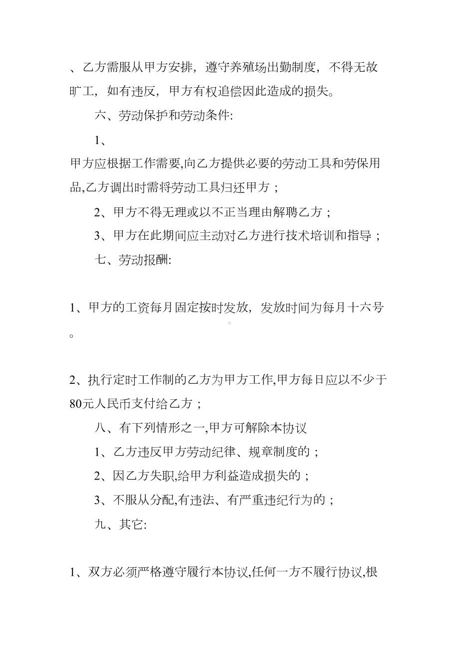 养猪场用工合同(DOC 40页).docx_第3页